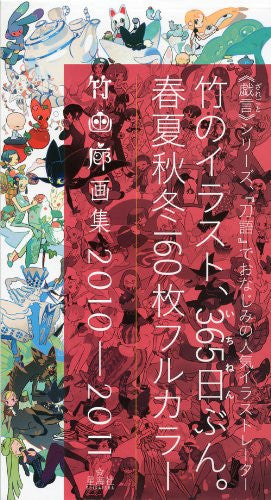 Takegaro Art Book 2010 2011