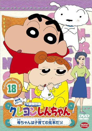 Crayon Shin Chan The TV Series - The 5th Season 18 Ka-chan Wa Kosodate No Mihon Dazo