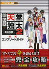 Life Signs: Surgical Unit Official Perfect Guide Book/ Ds