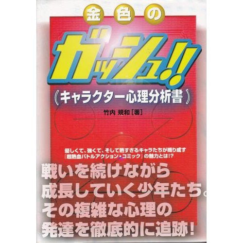 Zatch Bell! Character Psychological Examination Book