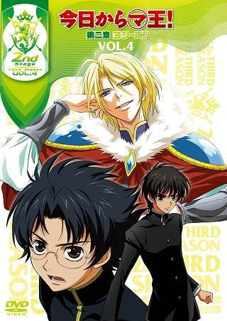 Kyo Kara Maou! Dai 2sho Third Season Vol.4