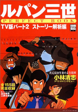 Lupin The 3rd Perfect Book Part 2