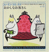 Moomin Comics 'okashina Okyaku San' Art Book