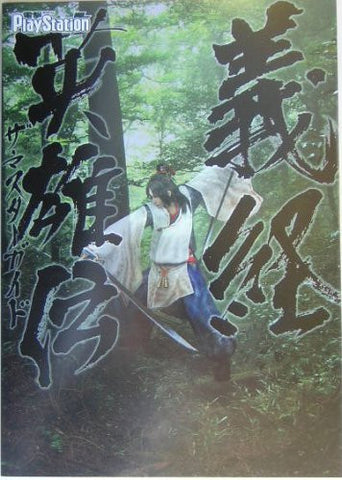 Yoshitsune Eiyuden: The Story Of Hero Yoshitsune The Master Guide Book/ Ps2