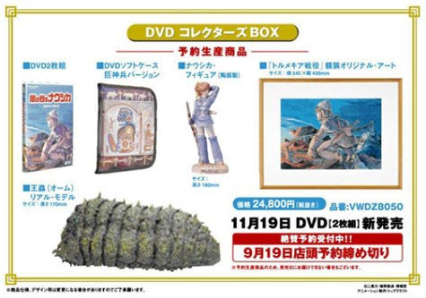 Nausicaa of the Valley of the Wind DVD Collector's Box [Limited Edition]　