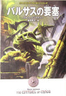 Barusasu No Yousai Fighting Fantasy Series Game Book / Rpg