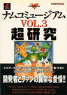 Namco Museum #3 Hyper Laboratory Book / Ps