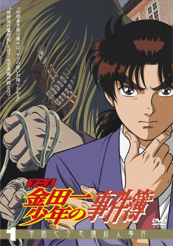 Kindaichi Case Files DVD Selection Vol.1