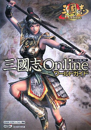 Records Of The Three Kingdoms Sangokushi Online World Guide Book / Windows