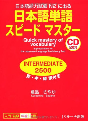 Quick Mastery Of Vocabulary In Preparation For The Japanese Language Proficiency Test Intermediate2500 For N2 [English, Chinese, Korean Edition]