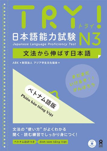 Try! Japanese Language Proficiency Test N3 Grammar (With Vietnamese Language Translation)