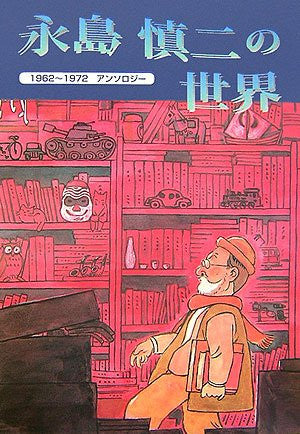 The World Of Shinji Nagashima 1962 1972 Anthology Art Collection Book