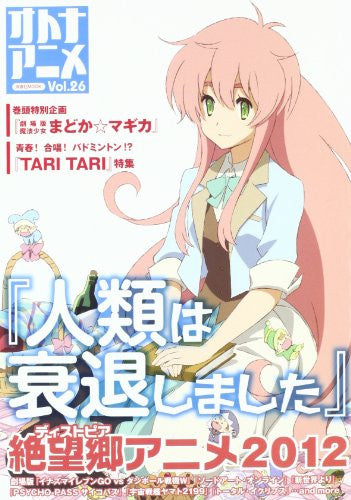 Otona Anime #26: Anime Collection Book