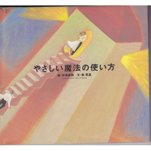 Yasashii Mahou No Tsukaikata Illustration Art Book