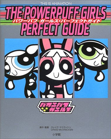 The Powerpuff Girls Perfect Guide Book