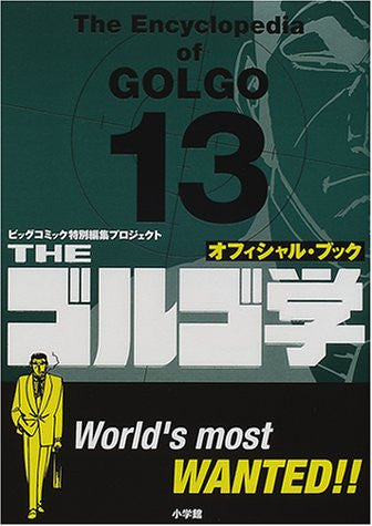 Golgo 13 Official Book