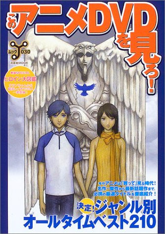 Japanese Anime Best 210 Catalog Encyclopedia Guide Book 2003