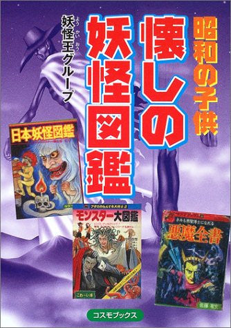 Japanese Nostalgic Monster Illustrated Reference Book