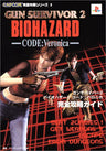 Gun Survivor 2 Resident Evil Code: Veronica Complete Strategy Guide Book / Ps2