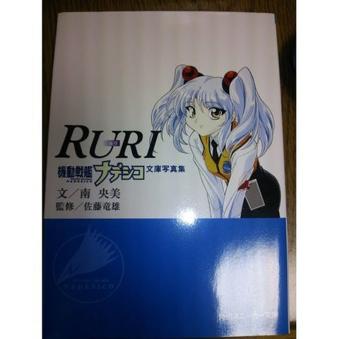 Martian Successor Nadesico Ruri Photo Collection Art Book