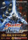 Ultraman Fighting Evolution Rebirth Perfect Guide Book/ Ps2