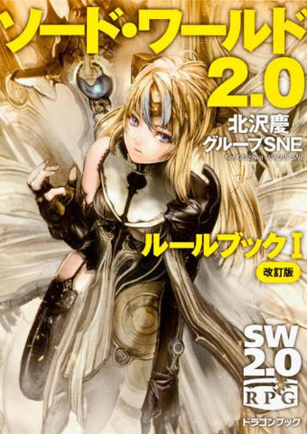 Sword World 2.0 Rule Book #1 Kaitei Ban / Role Playing Game