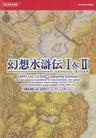 Genso Suikoden I & Ii 1 2 Official Guide Complete Edition Book/ Psp