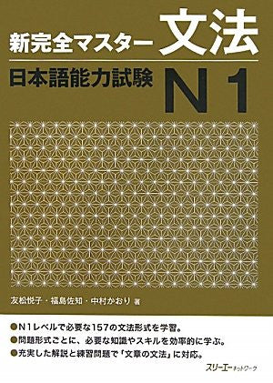 New Perfect Master Grammer Japanese Language Proficiency Test N1