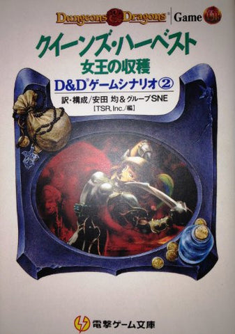 Queen's Harvest Joou No Shukaku D&D Game Scenario Game Book / Rpg