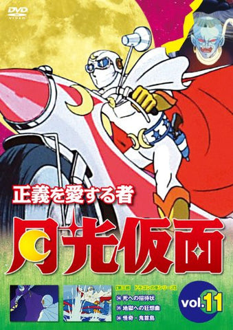 Seigi Wo Aisuru Mono Gekko Kamen Vol.11