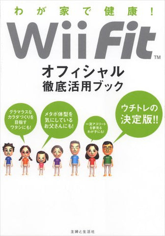 Wii Fit Official Guide Book