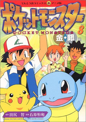 Anime Pokemon Gold Silver Art Book #8 - Solaris Japan