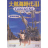 Uncharted Waters 3 Costa Del Sol Handbook Bouken Koukai Hen / Windows, Macintosh