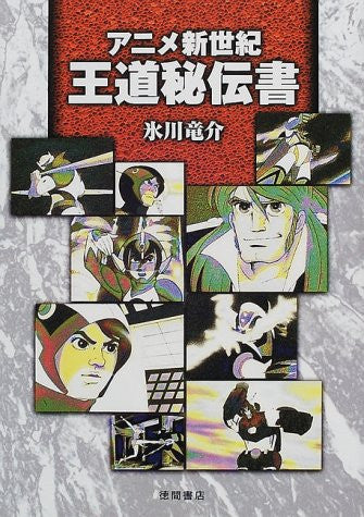 Anime Shinseiki Oudou Hidensho / Japanese Anime Analytics Book