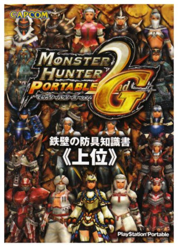 Monster Hunter Portable 2nd G: Information On Heightening Your Defense: Book 1