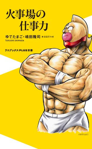 Ultimate Muscle: Work Power In Emergency Examination Book