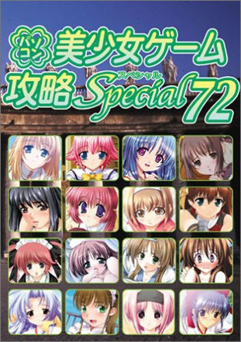 Pc Eroge Moe Girls Videogame Collection Guide Book #72