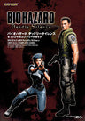 Biohazard Deadly Silence Official Complete Guide