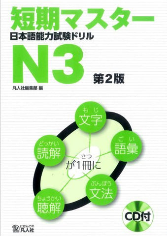 Tanki Master Text For Japanese Language Proficiency Test N3