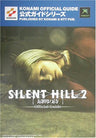 Silent Hill 2 Official Guide Book / Xbox