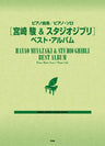Hayao Miyazaki Studio Ghibli Best Album   Piano Music Score