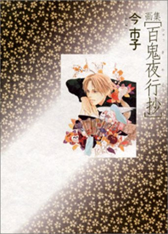 Ichiko Ima "Hyakki Yakoushou" Illustration Art Book