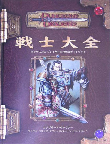 Dungeons & Dragons Senshi Perfect Book Rpg