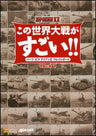 This World War Is Great! Hearts Of Iron Ii Play Report Art Book (4 Gamer.Net)