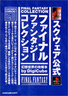 Square Official Final Fantasy Collection Gensou Sekai No Kouryakubon Fan Book / Ps