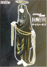 Shin Megami Tensei Nine Stand Alone Version The Master Guide Book / Xbox
