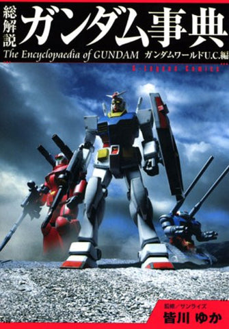 Gundam Super Analytics Encyclopedia Art Book