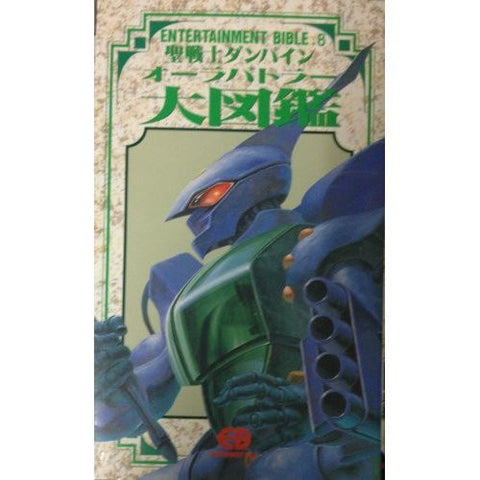 Aura Battler Dunbine Aura Battler Daizukan Encyclopedia Art Book