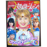 Sailor Moon #5 Drama Tv Photo Book (Shogakukan)
