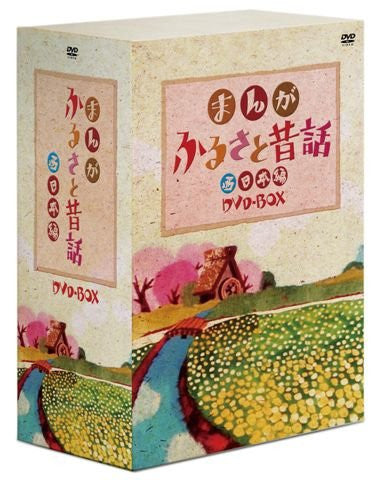 Manga Furusato Mukashibanashi Nishi Nihon Hen DVD Box